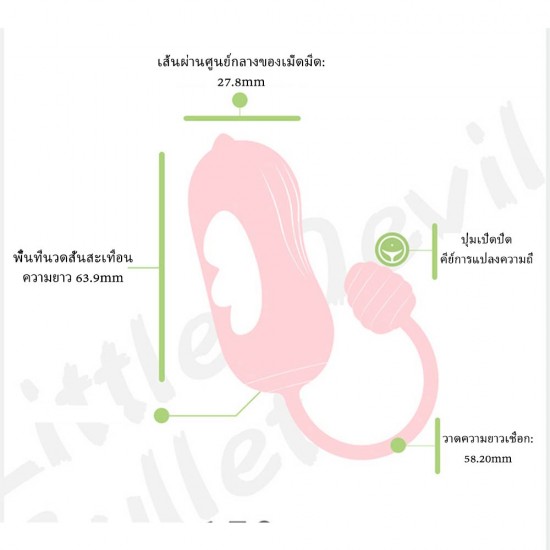 ปีศาจน้อย รีโมทคอนโทรลไร้สาย ไข่สั่น